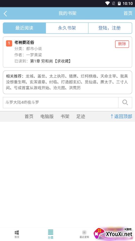 听书阁在线收听版 听书阁在线收听版