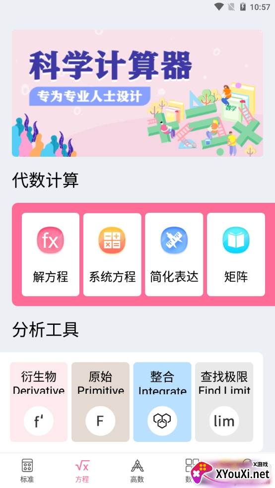 大学生数学计算器专业版 大学生数学计算器专业版