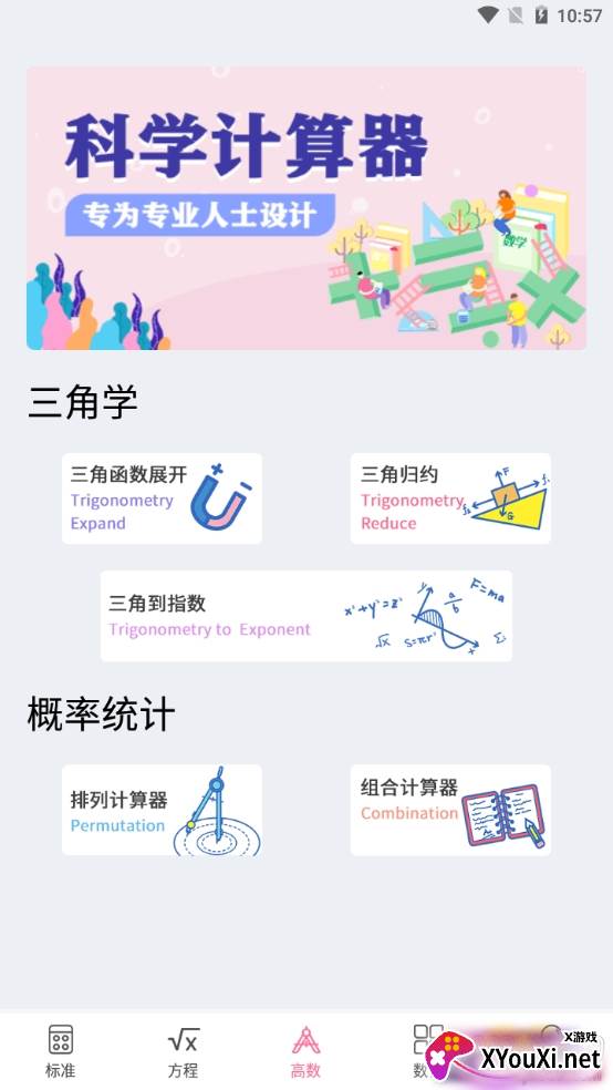 大学生数学计算器专业版 大学生数学计算器专业版