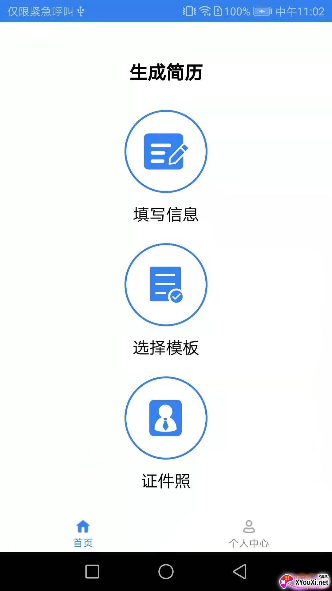 秒出简历精美模板版 秒出简历精美模板版