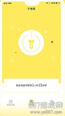 万用手电筒多功能版