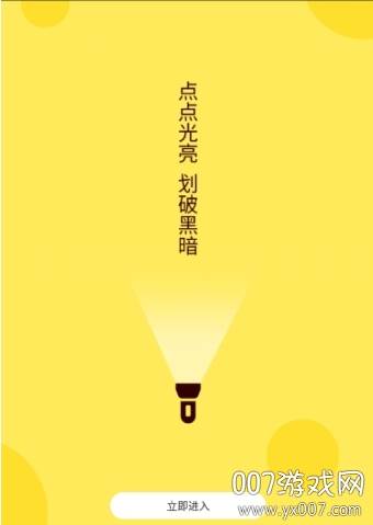 万用手电筒多功能版