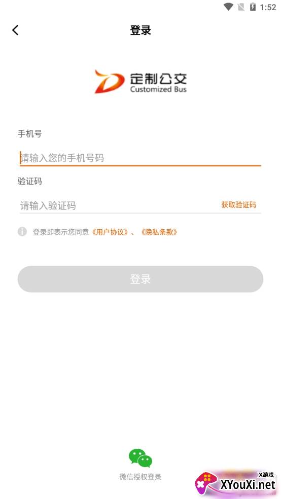 北京定制公交专属路线版 北京定制公交专属路线版