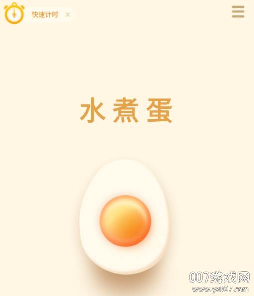 烹饪计时器app安卓版