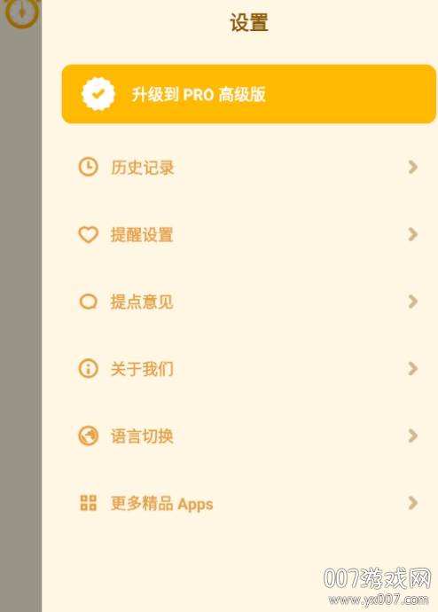 烹饪计时器app安卓版