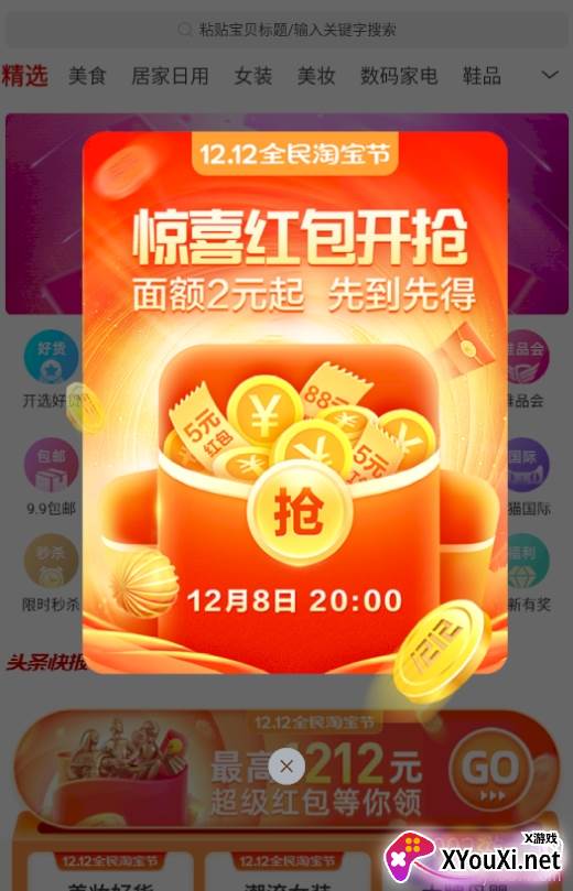 开选商城双十二特别版