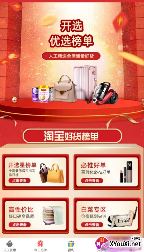 开选商城双十二特别版