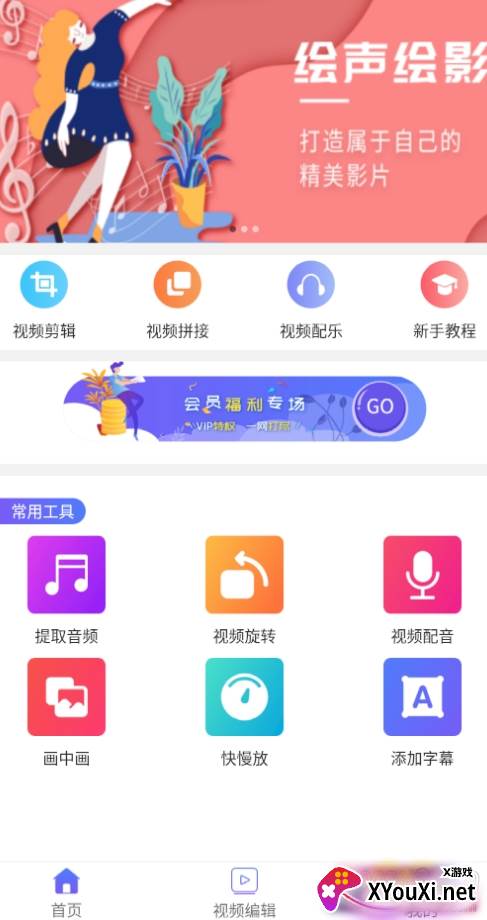 商卓视频编辑免费版