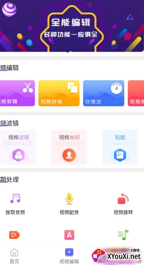 商卓视频编辑免费版
