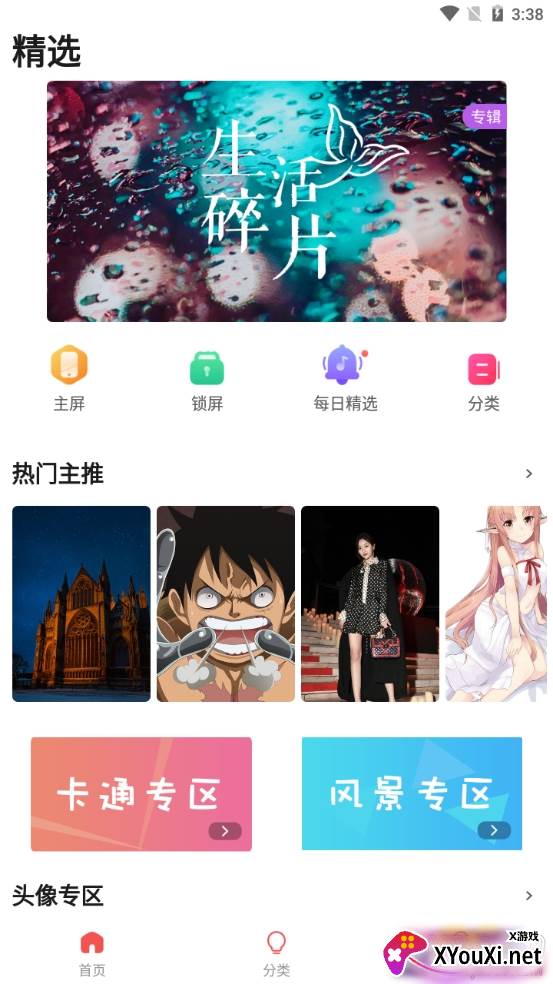 超清壁纸头像软件炫酷版