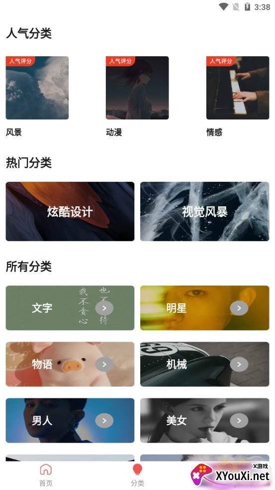 超清壁纸头像软件炫酷版