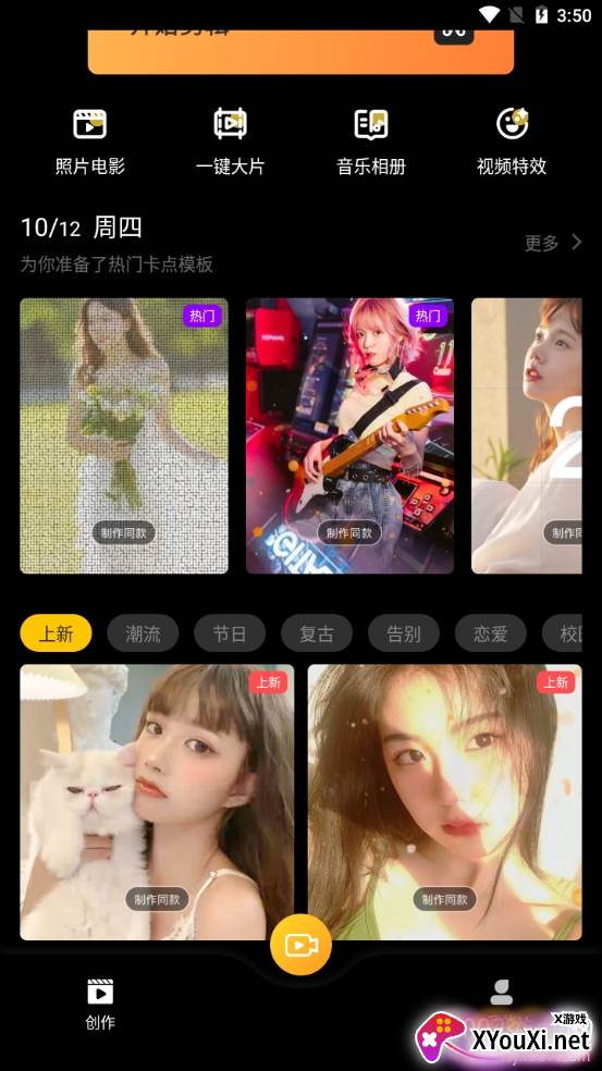 时光蕉视频剪辑高清免费版 时光蕉视频剪辑高清免费版