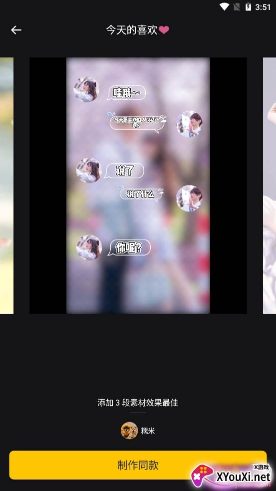 时光蕉视频剪辑高清免费版 时光蕉视频剪辑高清免费版