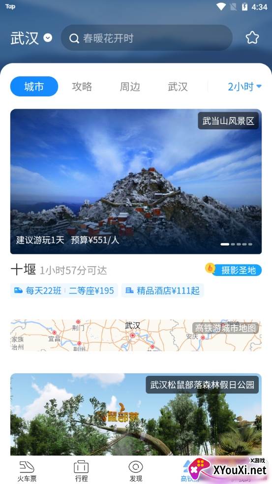 高铁助手极速抢票版 高铁助手极速抢票版