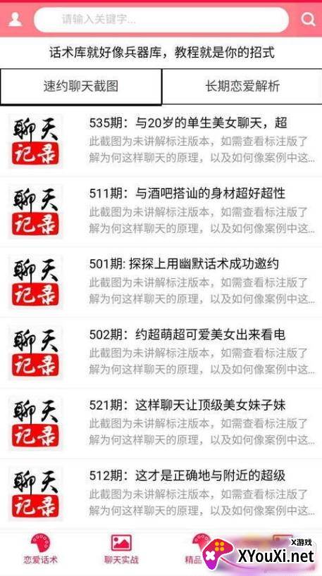 撩妹话术平安夜表白版 撩妹话术平安夜表白版