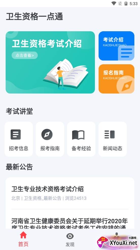 卫生资格一点通2021最新版 卫生资格一点通2021最新版