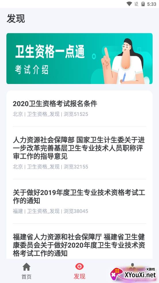 卫生资格一点通2021最新版 卫生资格一点通2021最新版
