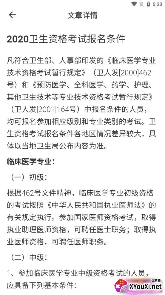 卫生资格一点通2021最新版 卫生资格一点通2021最新版