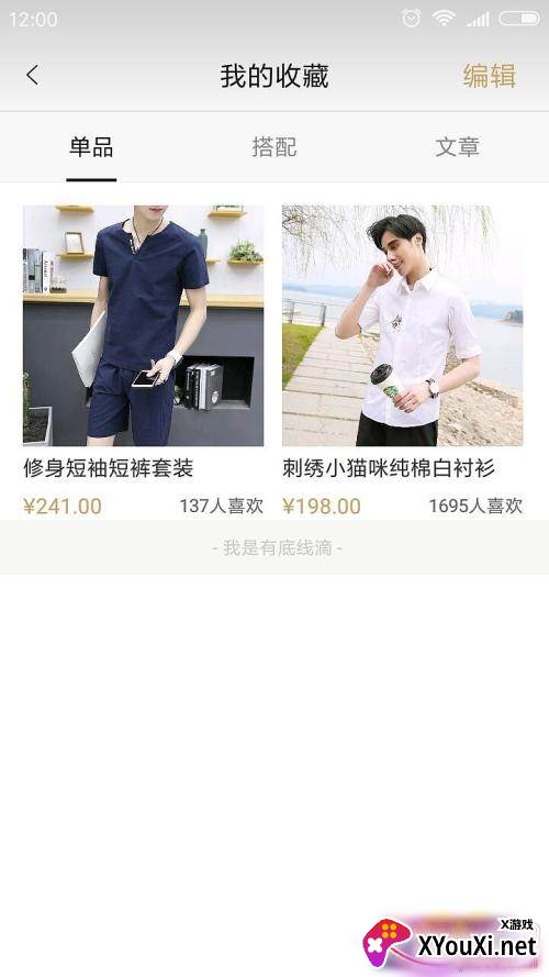 男衣库双十二活动版 男衣库双十二活动版