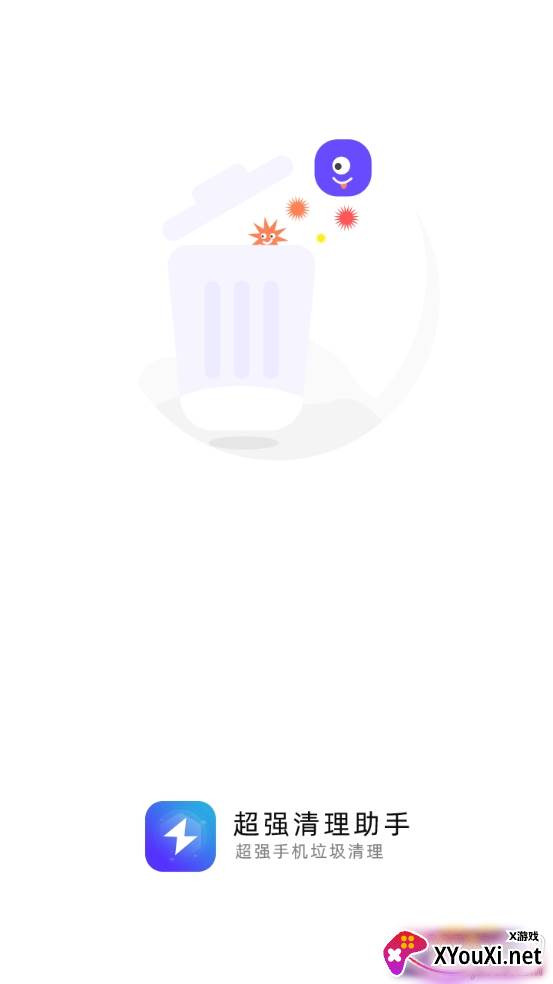超强垃圾清理助手极速版