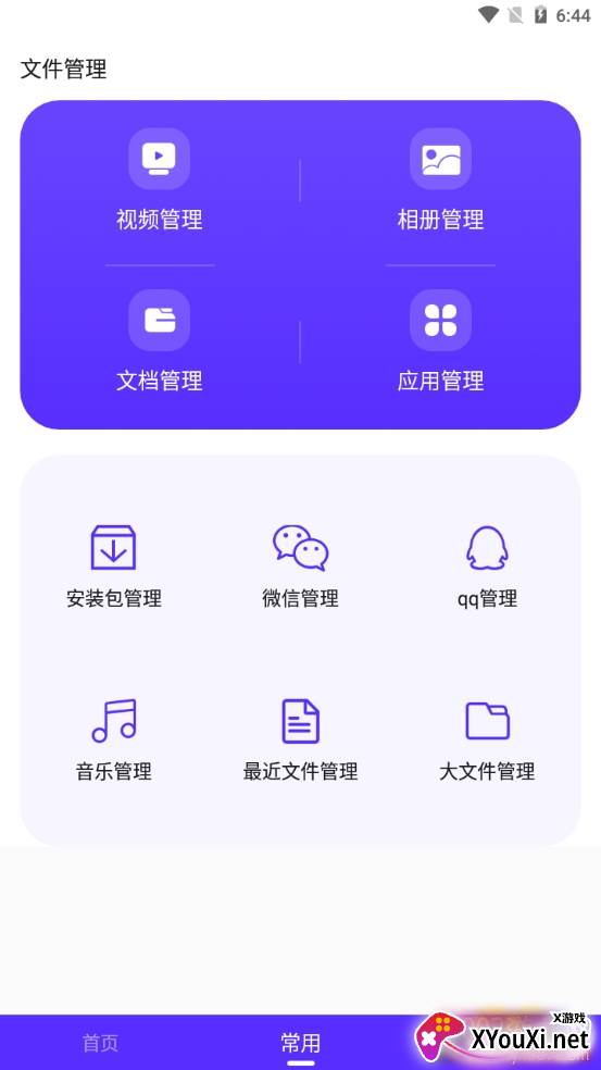 超强垃圾清理助手极速版