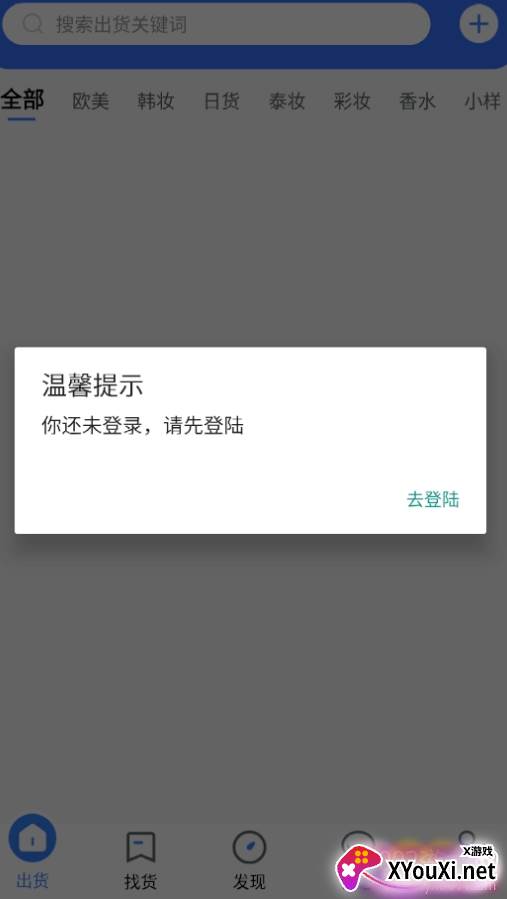 有代二手货源交易平台