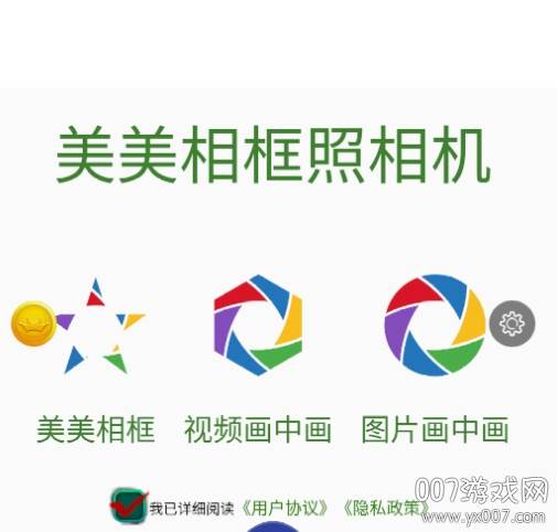 美美相框照相机免费版