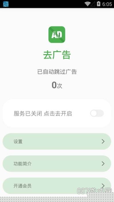 安卓去广告系统插件免费版 安卓去广告系统插件免费版