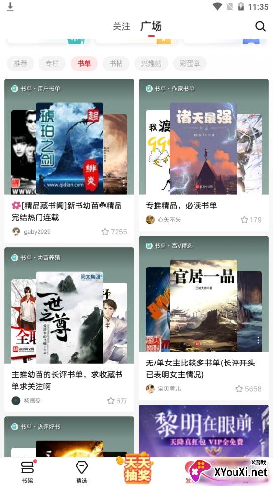 起点读书app吾爱定制版 起点读书app吾爱定制版