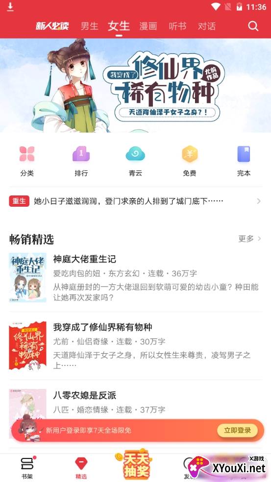 起点读书app吾爱定制版 起点读书app吾爱定制版