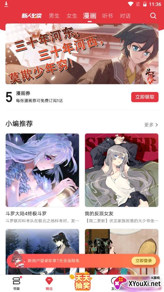 起点读书app吾爱定制版 起点读书app吾爱定制版