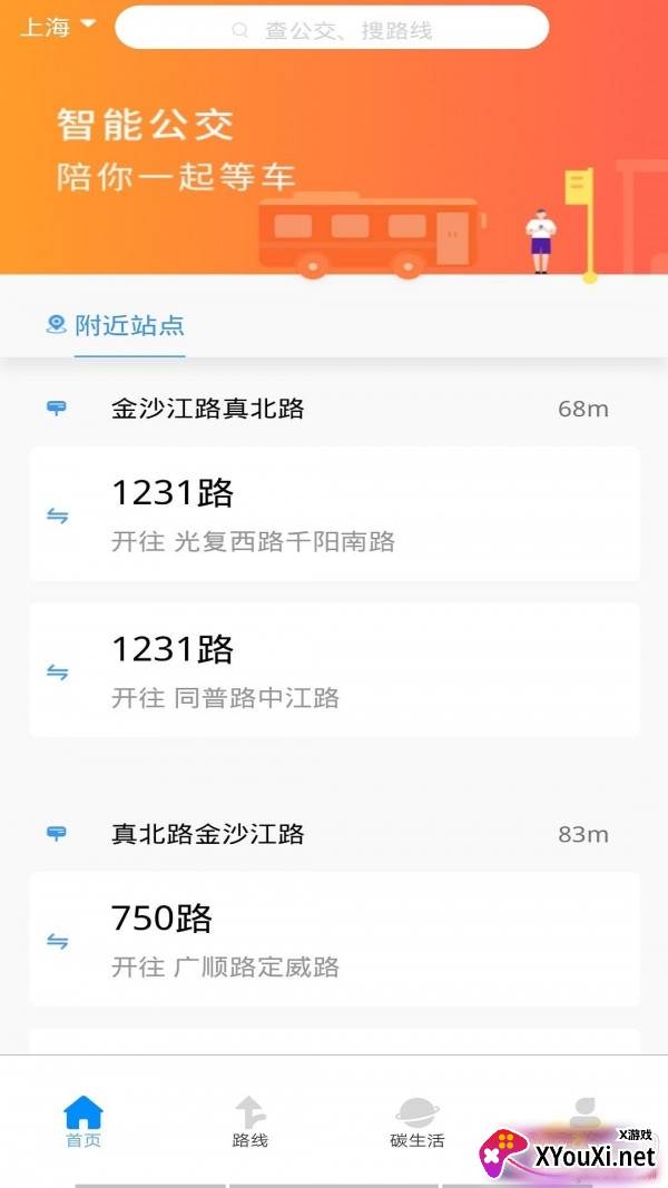 旅行公交查询实时版 旅行公交查询实时版