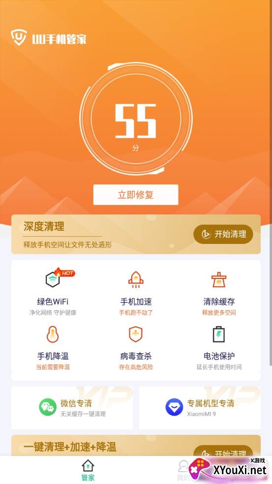 UU手机管家无广告绿色版