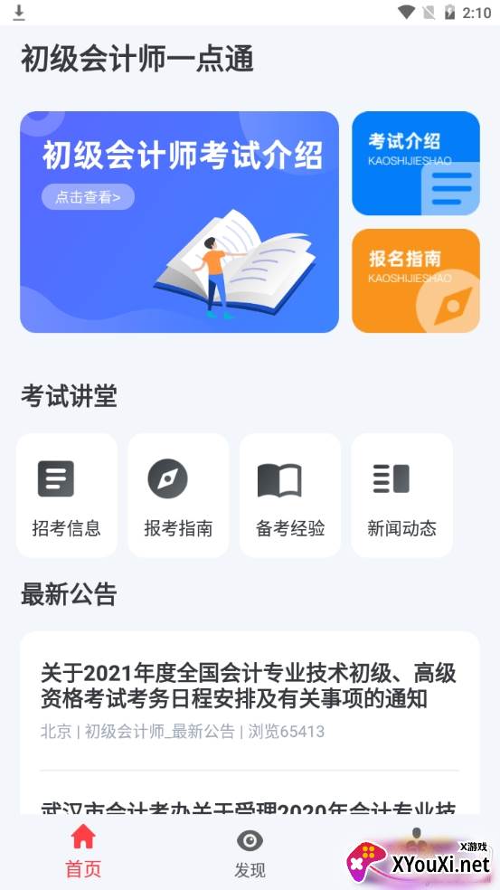 初级会计师一点通2021最新版 初级会计师一点通2021最新版