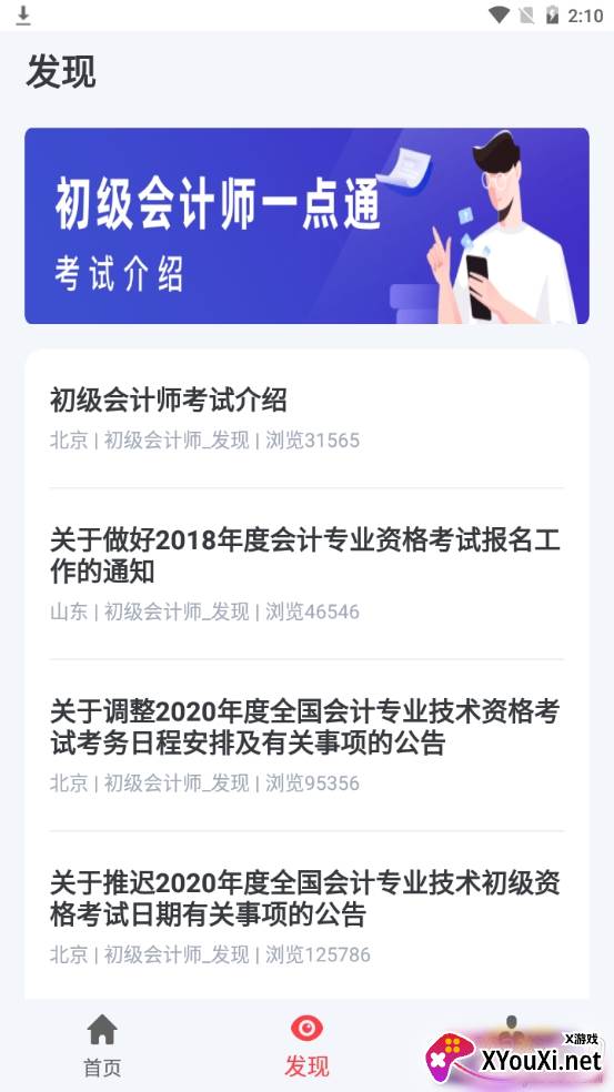初级会计师一点通2021最新版 初级会计师一点通2021最新版