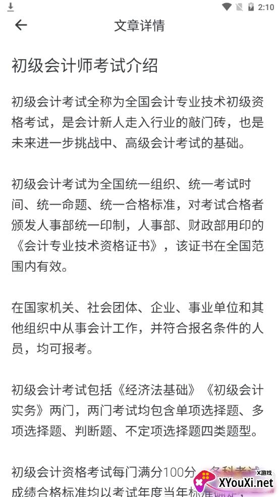 初级会计师一点通2021最新版 初级会计师一点通2021最新版