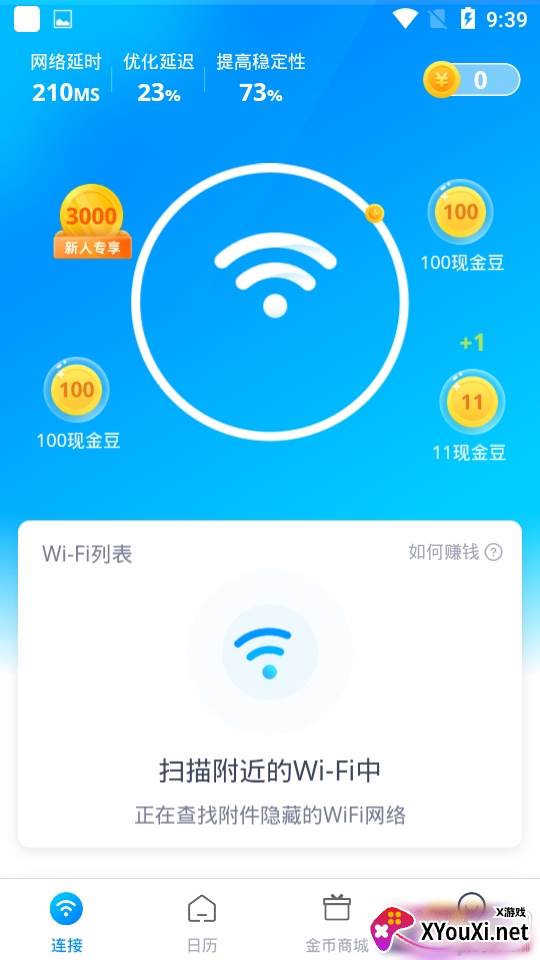上网得宝免登录领红包版