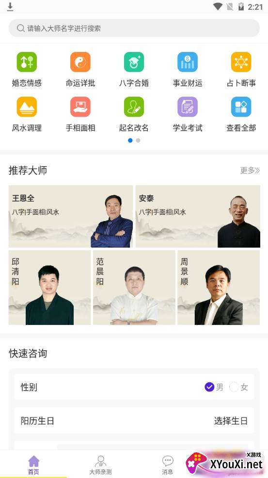 高人占卜资深权威版 高人占卜资深权威版