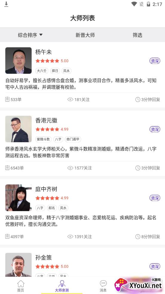 高人占卜资深权威版 高人占卜资深权威版