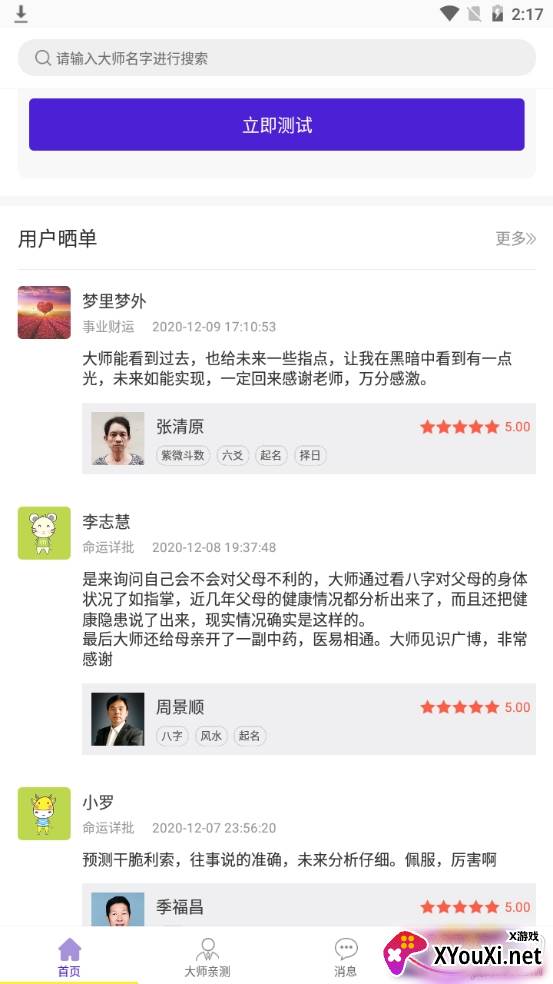 高人占卜资深权威版 高人占卜资深权威版