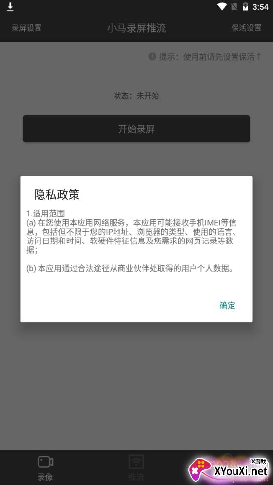 小马录屏推流专业免费版 小马录屏推流专业免费版