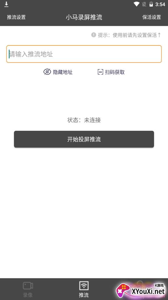 小马录屏推流专业免费版 小马录屏推流专业免费版