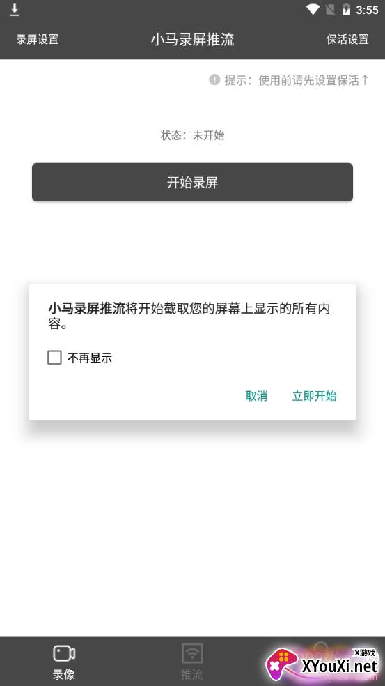 小马录屏推流专业免费版 小马录屏推流专业免费版