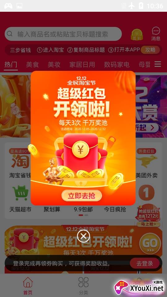 云货优选年终好货版 云货优选年终好货版