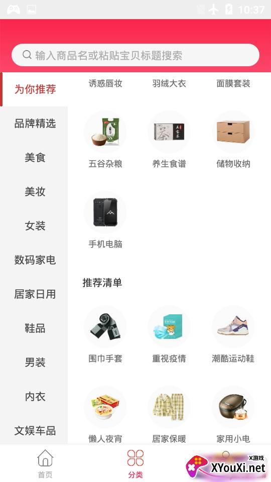 云货优选年终好货版 云货优选年终好货版