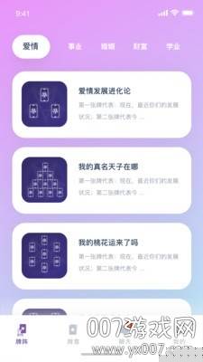 韦特塔罗在线占卜软件 韦特塔罗在线占卜软件