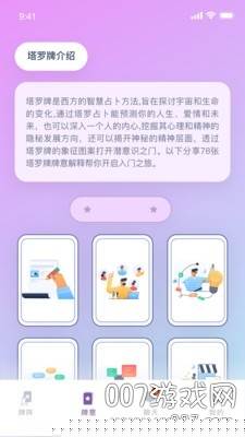 韦特塔罗在线占卜软件 韦特塔罗在线占卜软件
