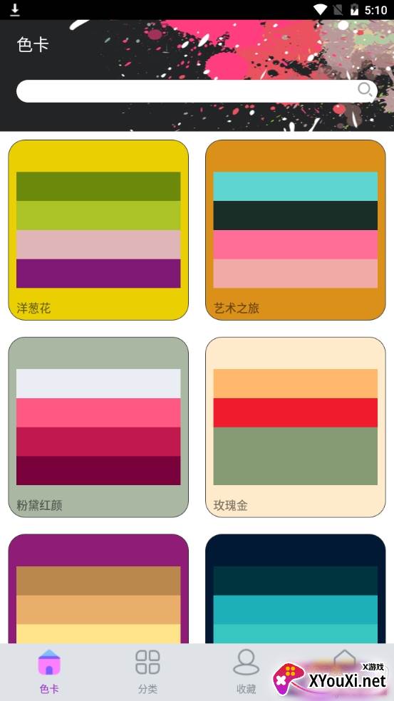 专业配色库免费版