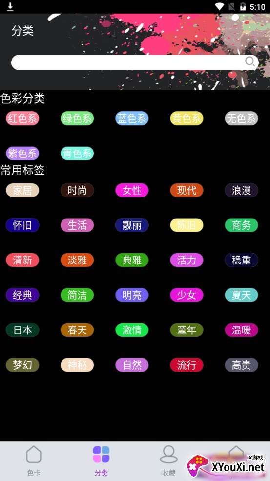 专业配色库免费版