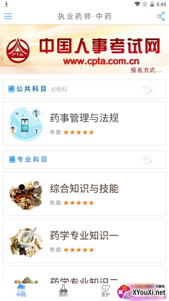 药师备考教材同步版 药师备考教材同步版